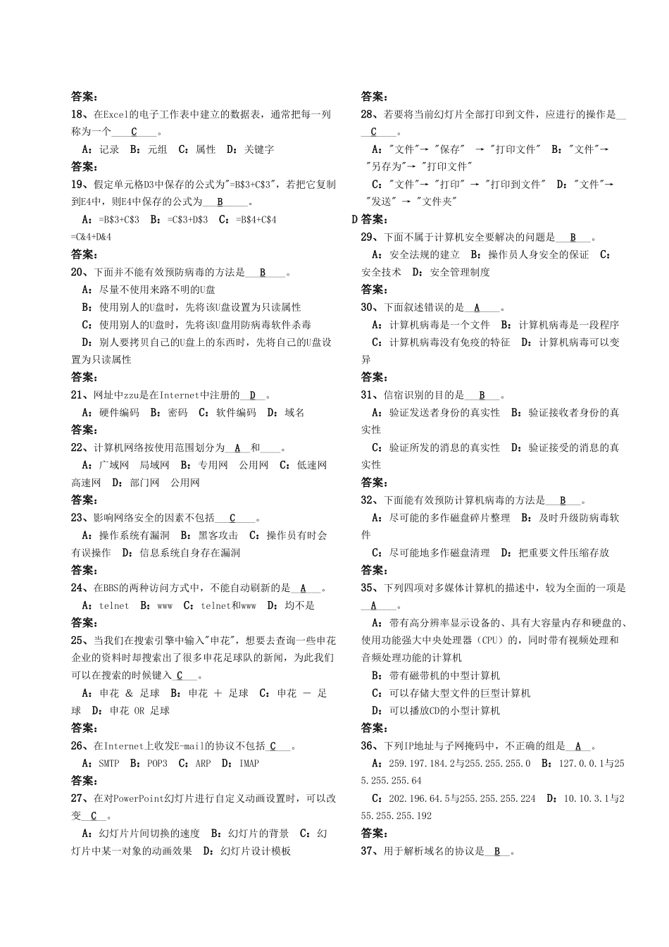 《计算机应用基础》-第二次作业_第2页