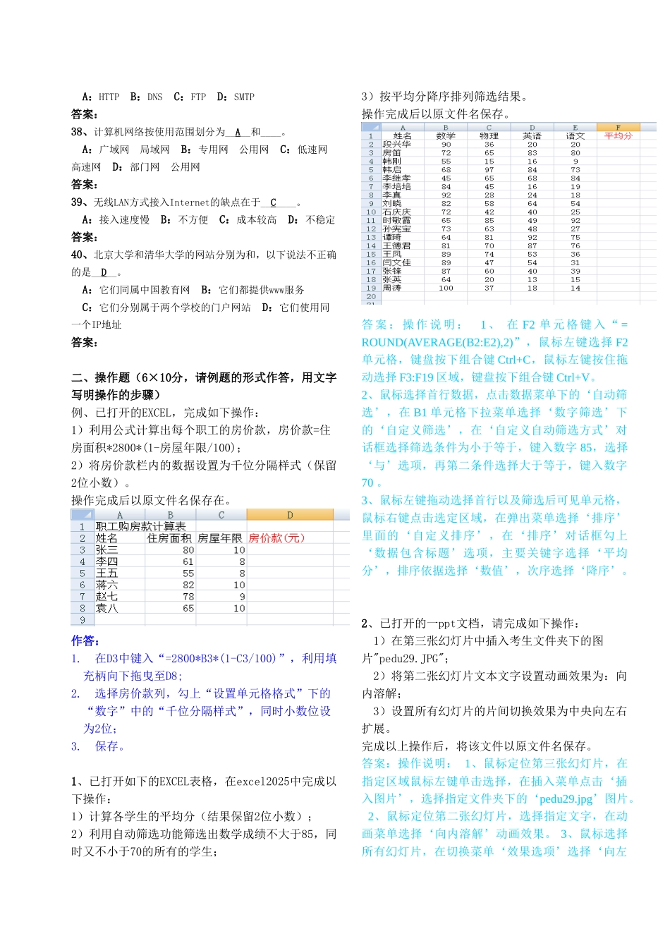 《计算机应用基础》-第二次作业_第3页