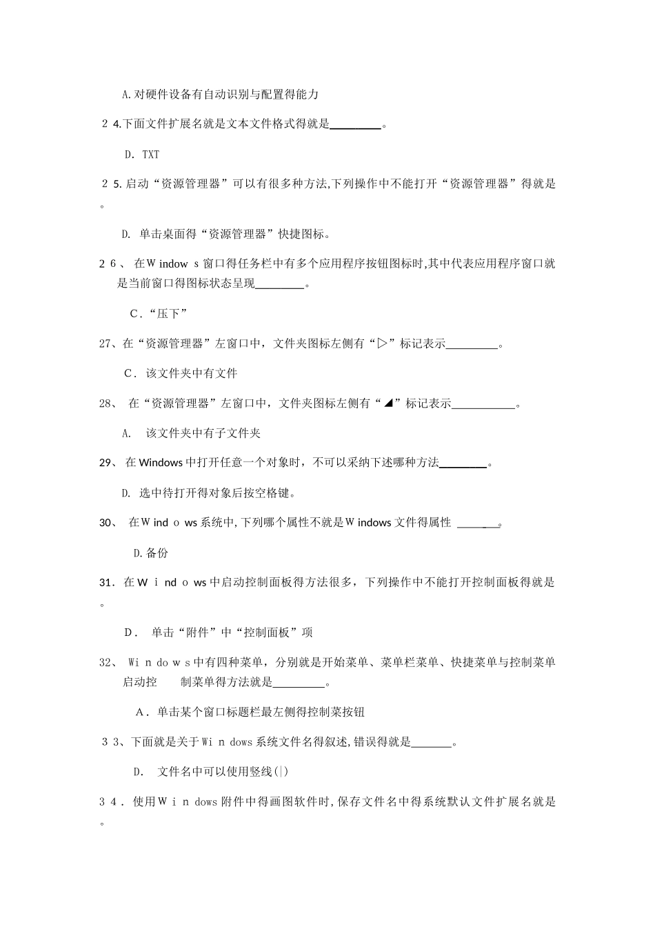 《计算机应用基础》_第3页