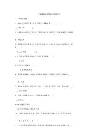 《计算机应用基础》
