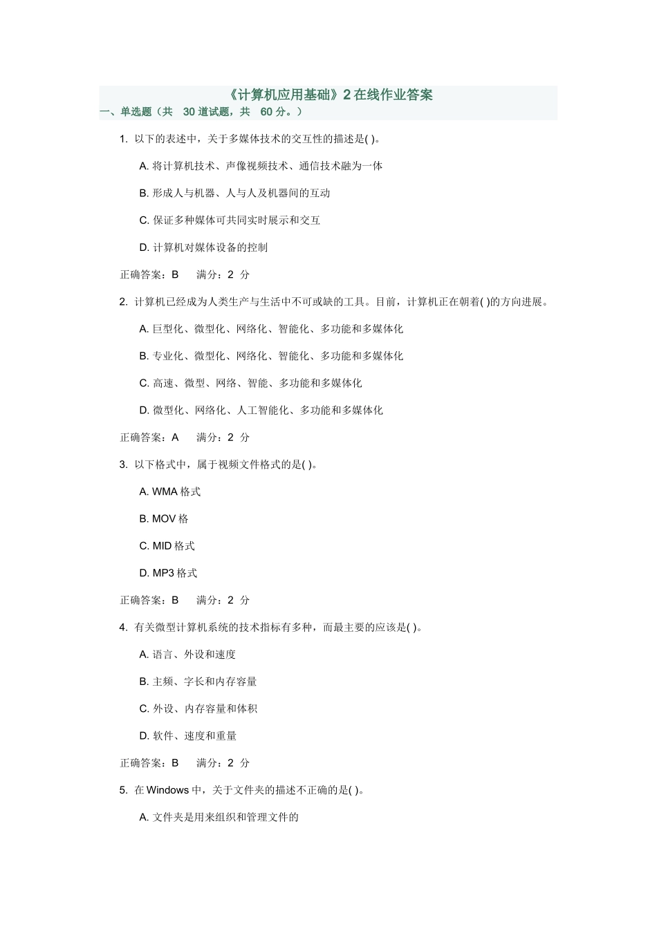 《计算机应用基础》2在线作业答案_第1页