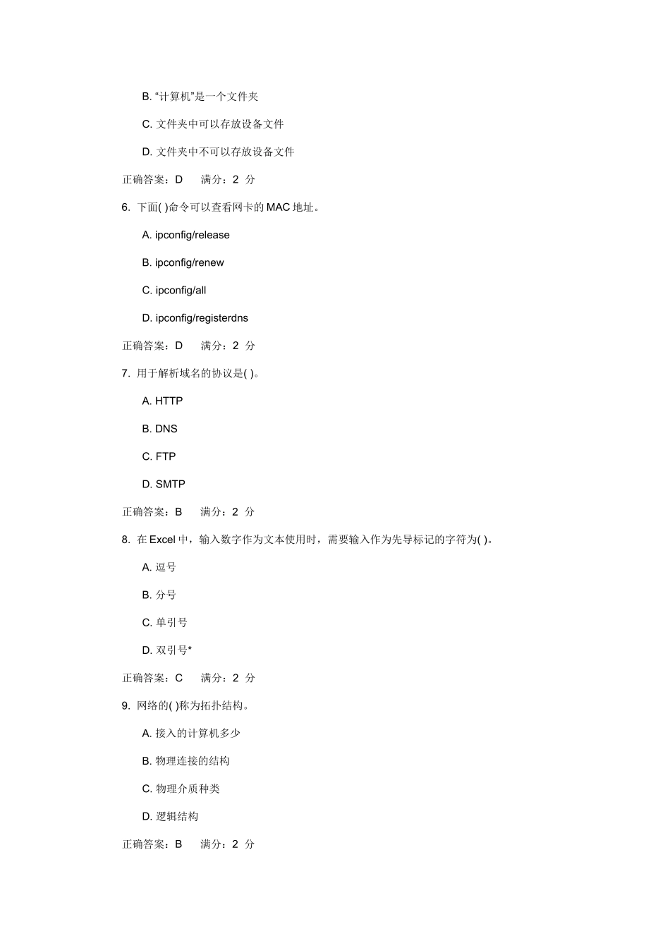 《计算机应用基础》2在线作业答案_第2页