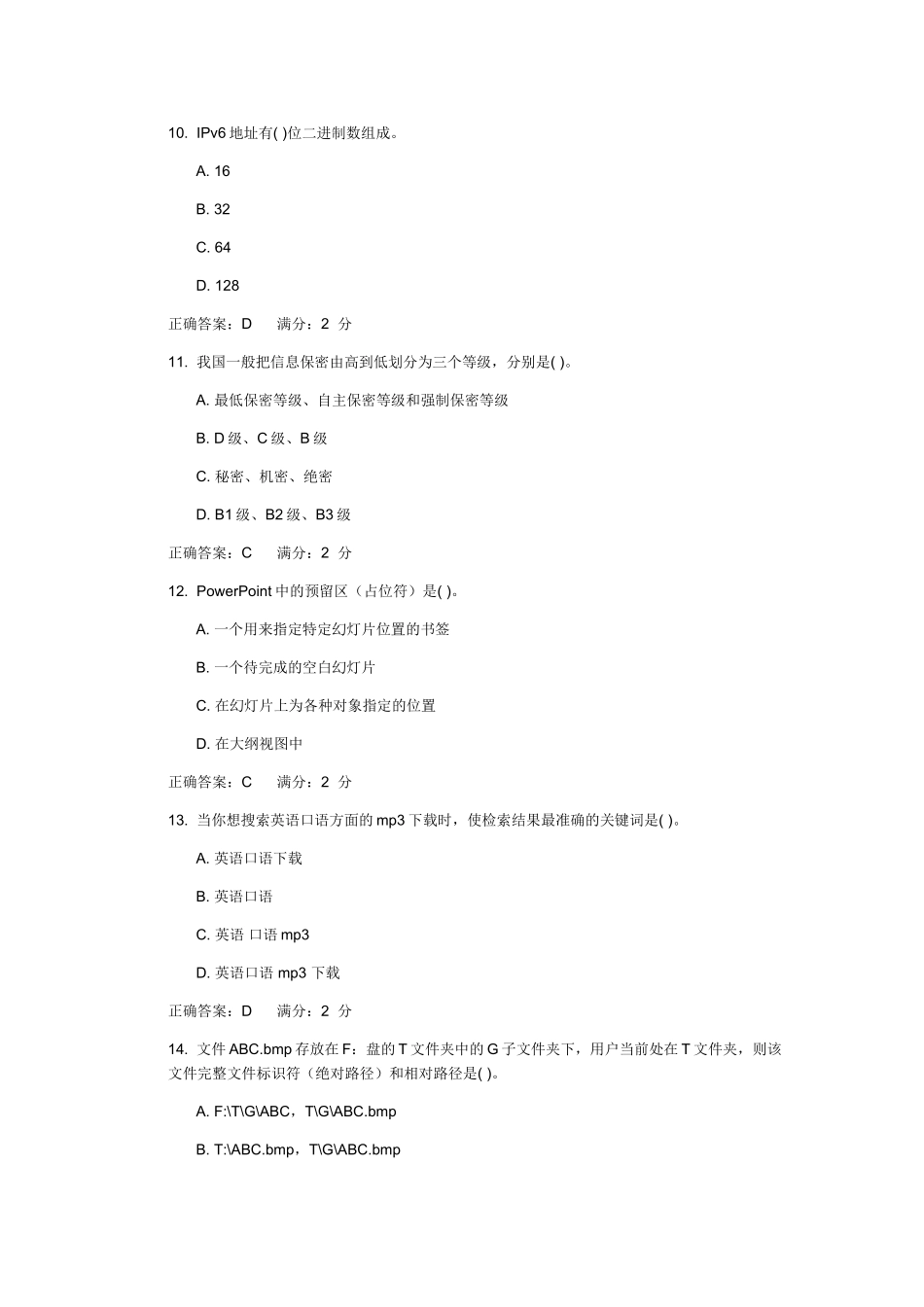 《计算机应用基础》2在线作业答案_第3页