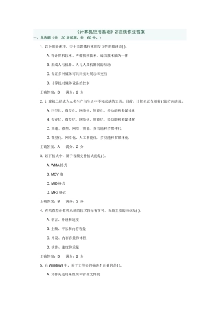 《计算机应用基础》2在线作业答案