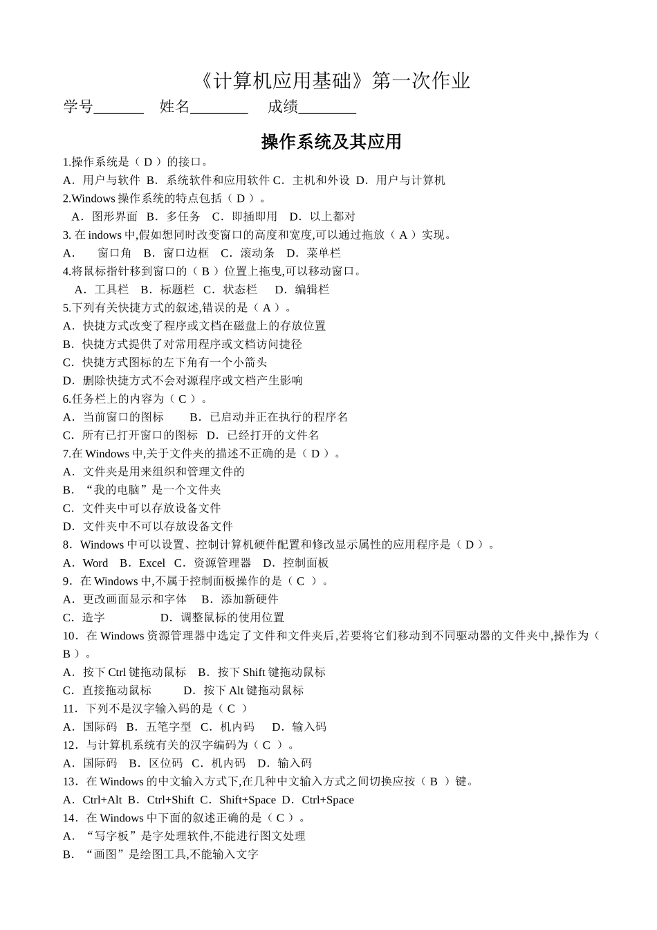 《计算机应用基础》作业一_第1页