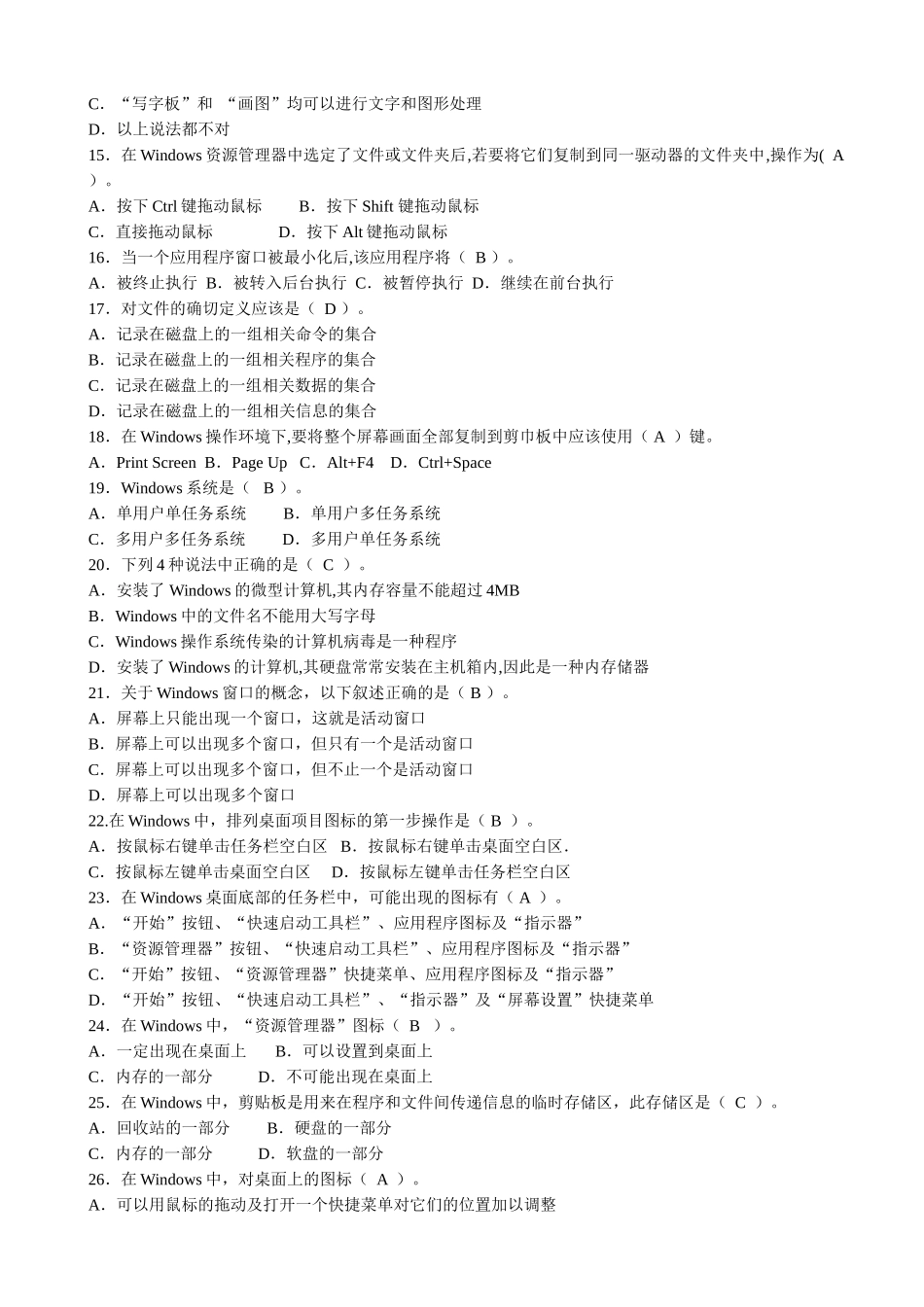 《计算机应用基础》作业一_第2页