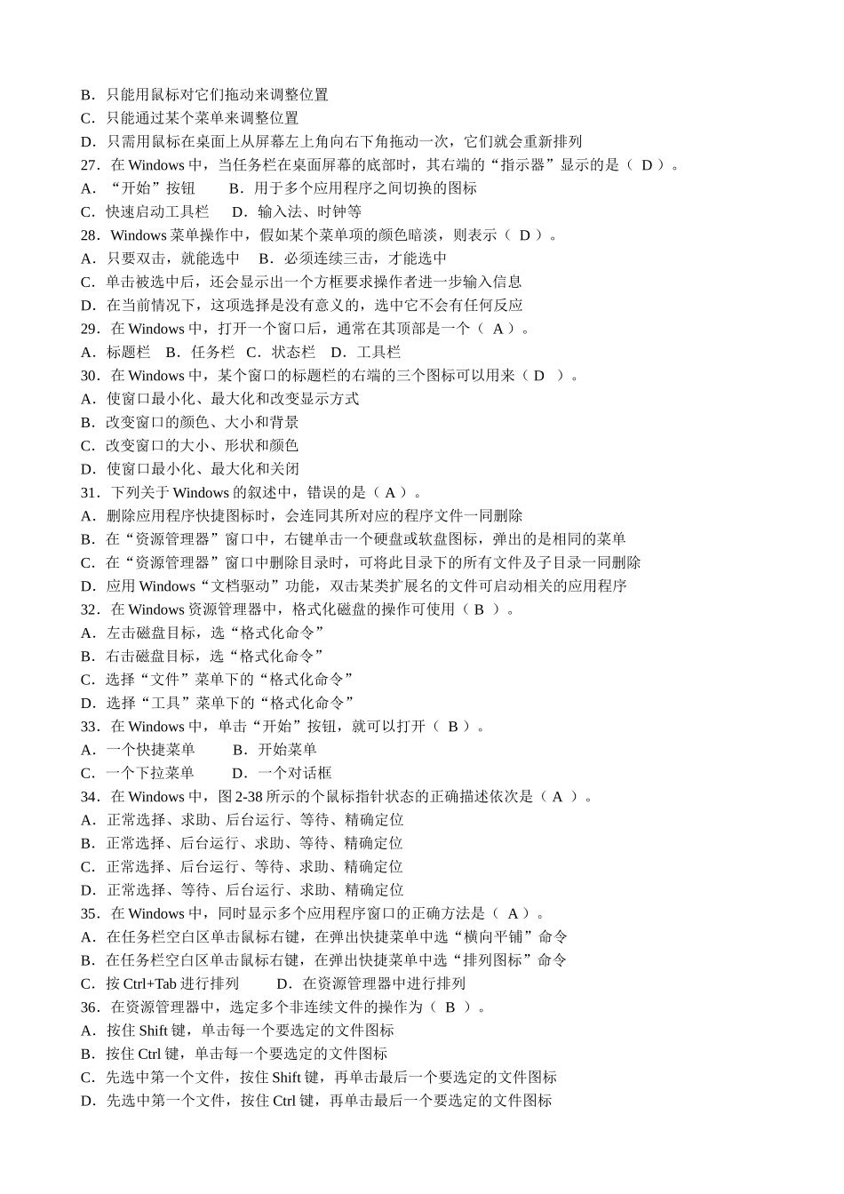 《计算机应用基础》作业一_第3页