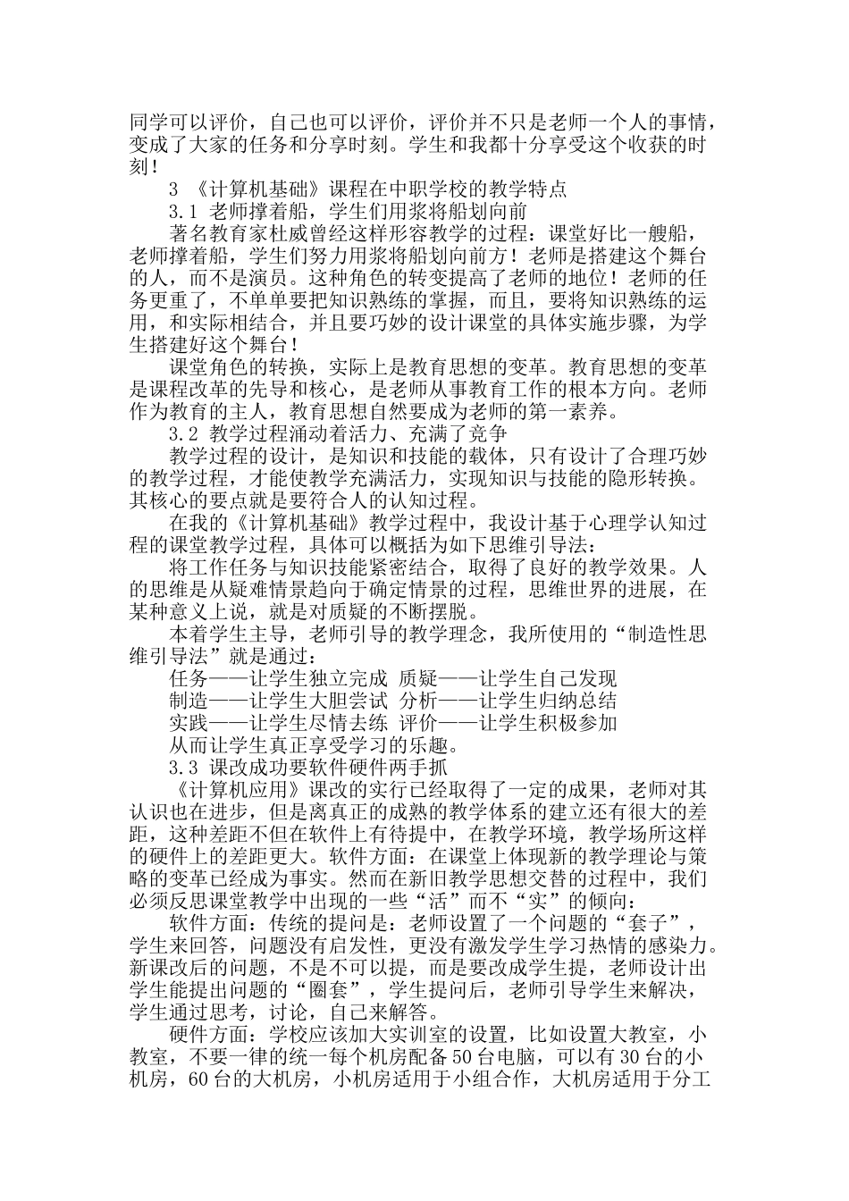 《计算机应用基础》在中职院校的课程改革_第2页