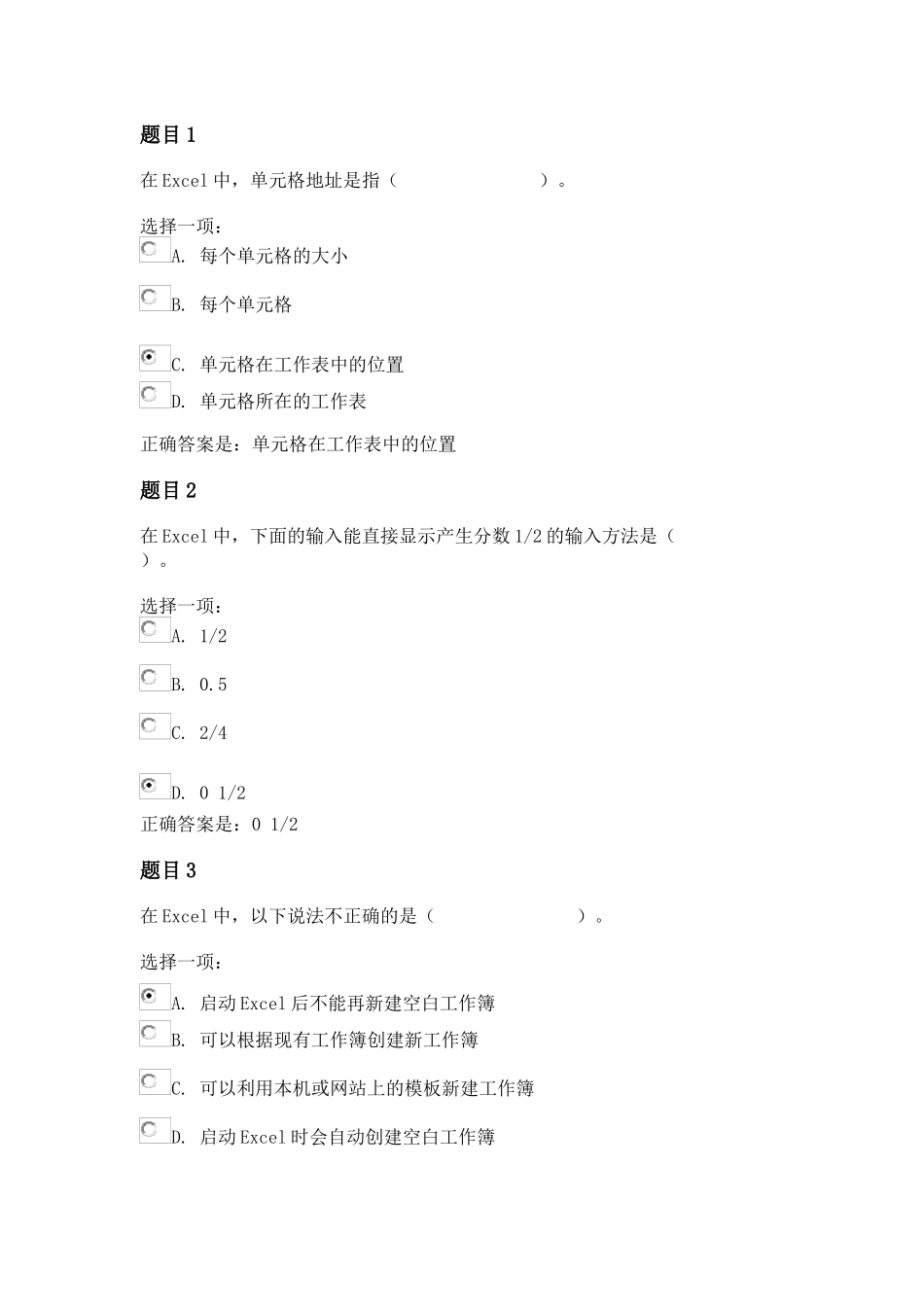 《计算机应用基础》形考作业三答案_第1页
