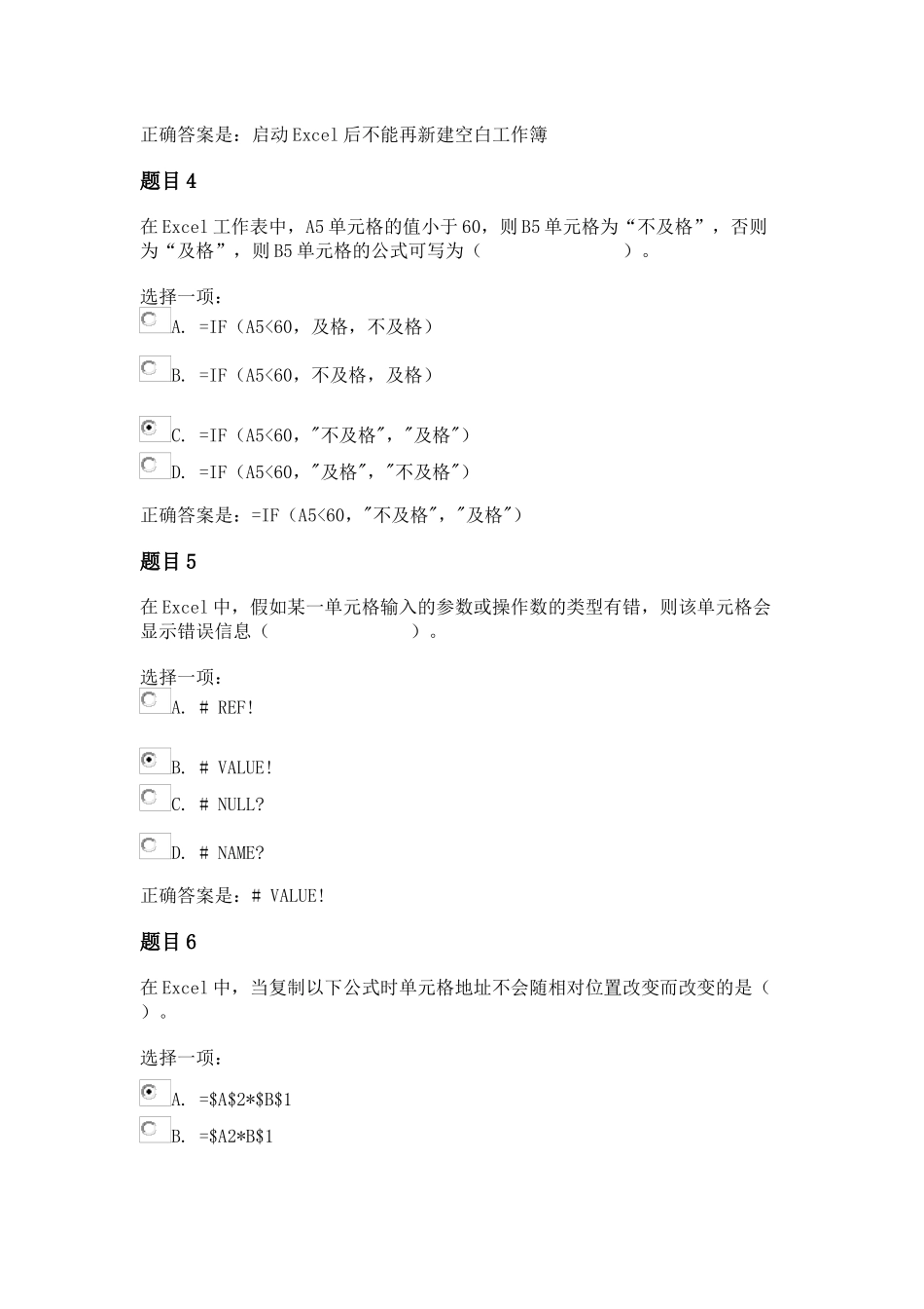 《计算机应用基础》形考作业三答案_第2页
