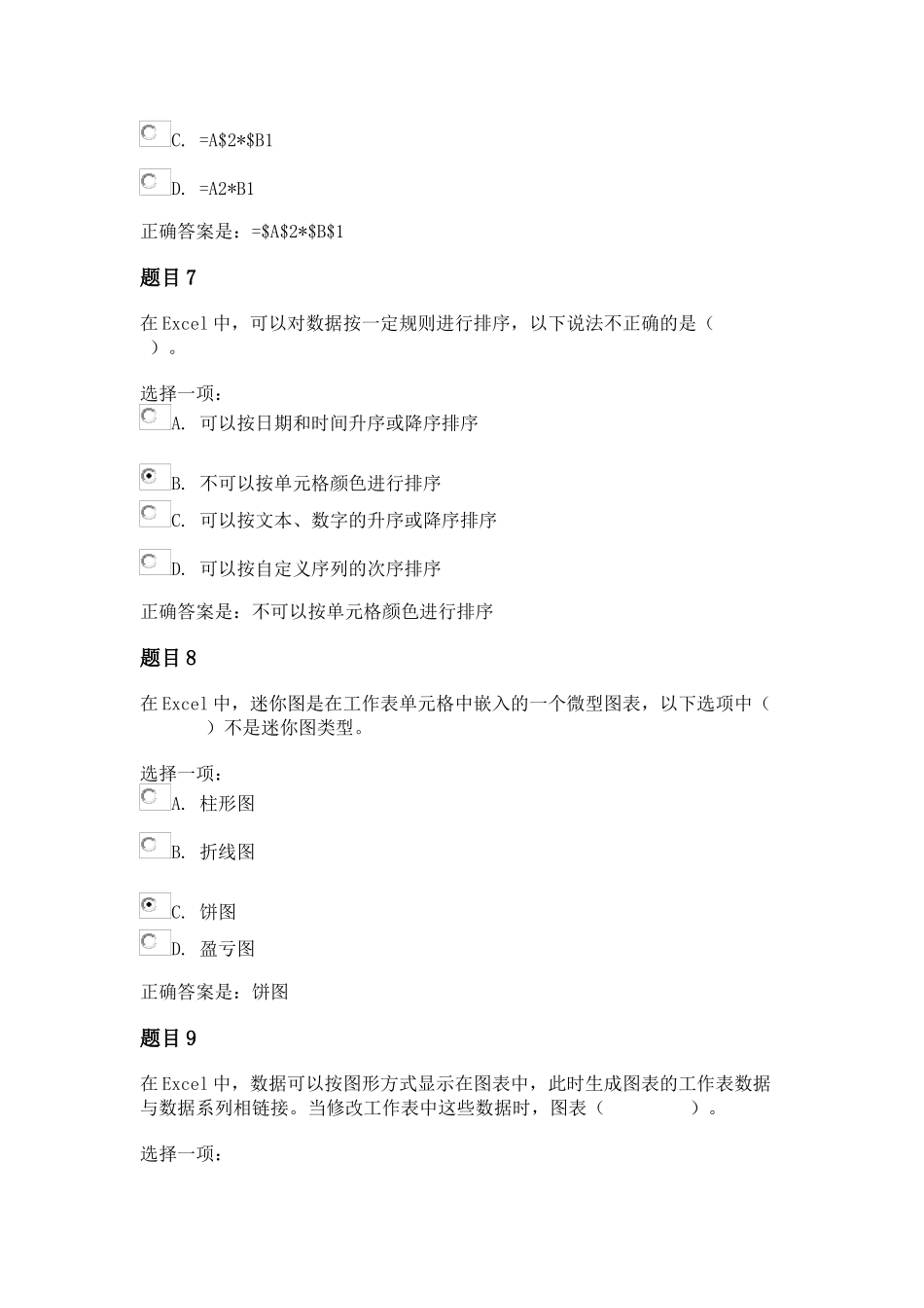 《计算机应用基础》形考作业三答案_第3页
