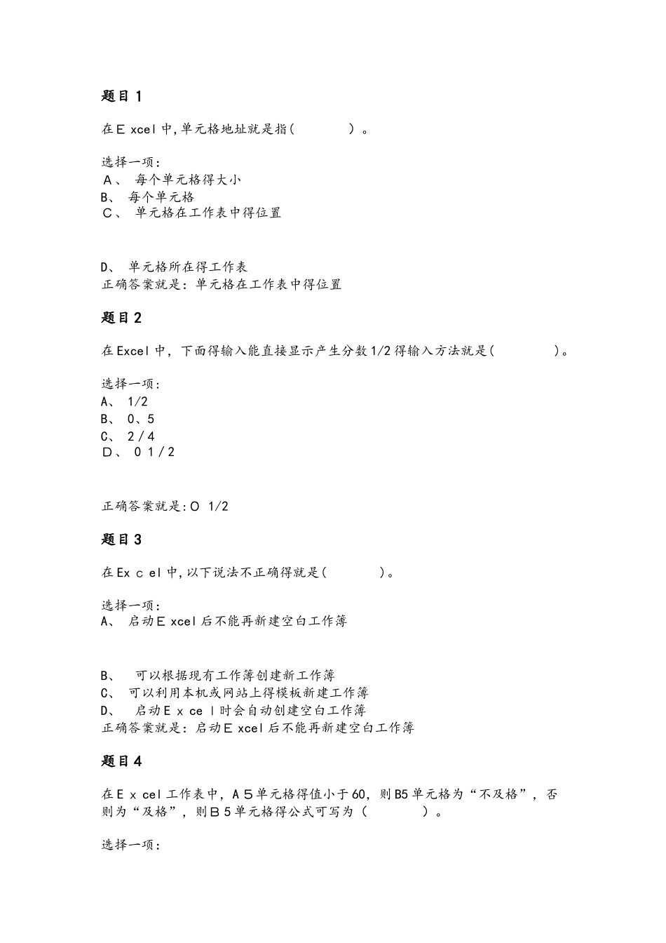 《计算机应用基础》形考作业三答案解析_第1页