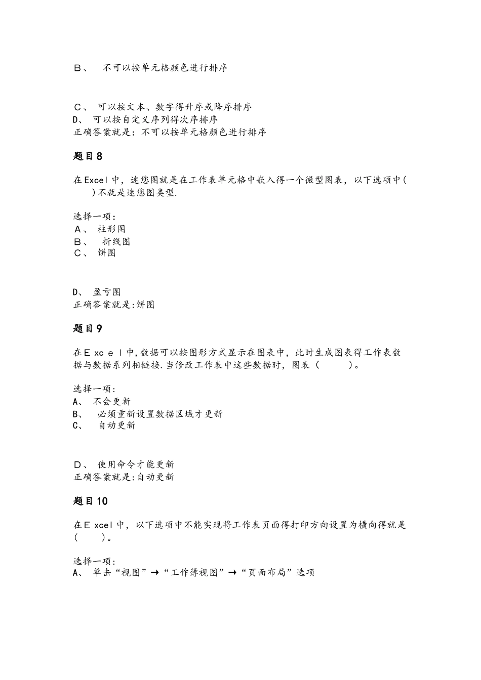 《计算机应用基础》形考作业三答案解析_第3页