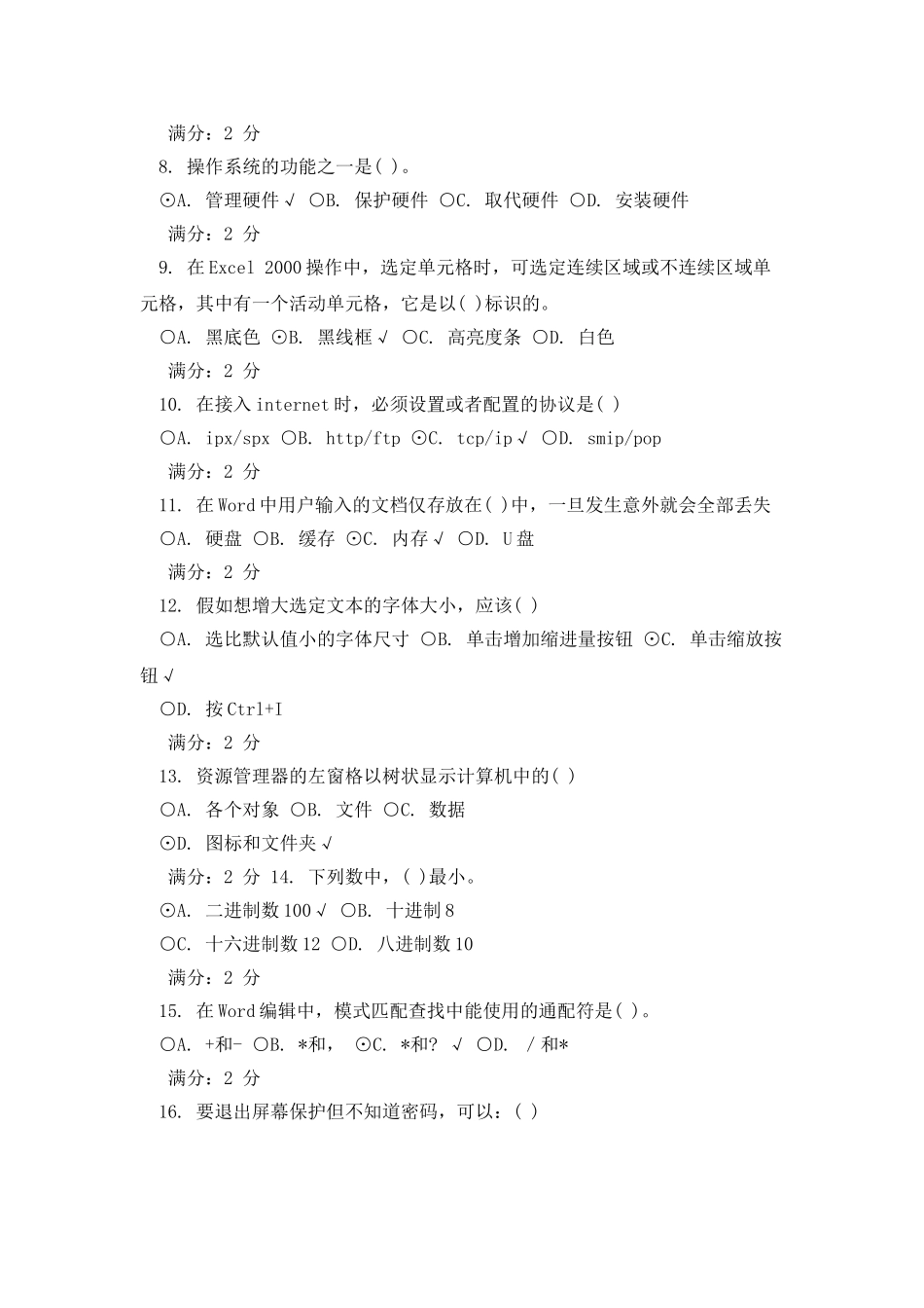 《计算机应用基础》在线作业一_第2页