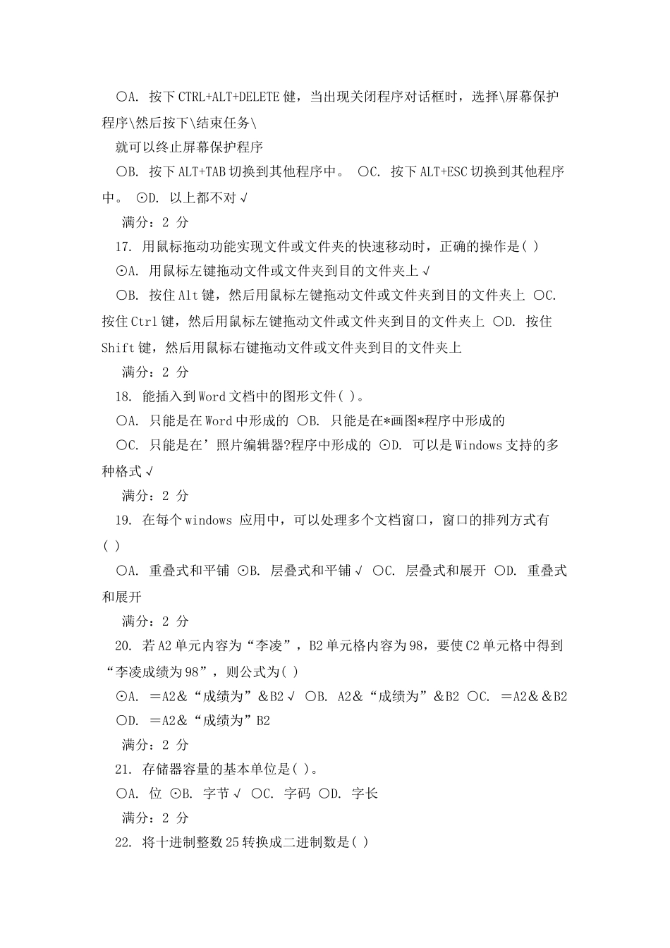 《计算机应用基础》在线作业一_第3页