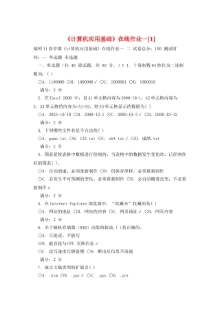 《计算机应用基础》在线作业一