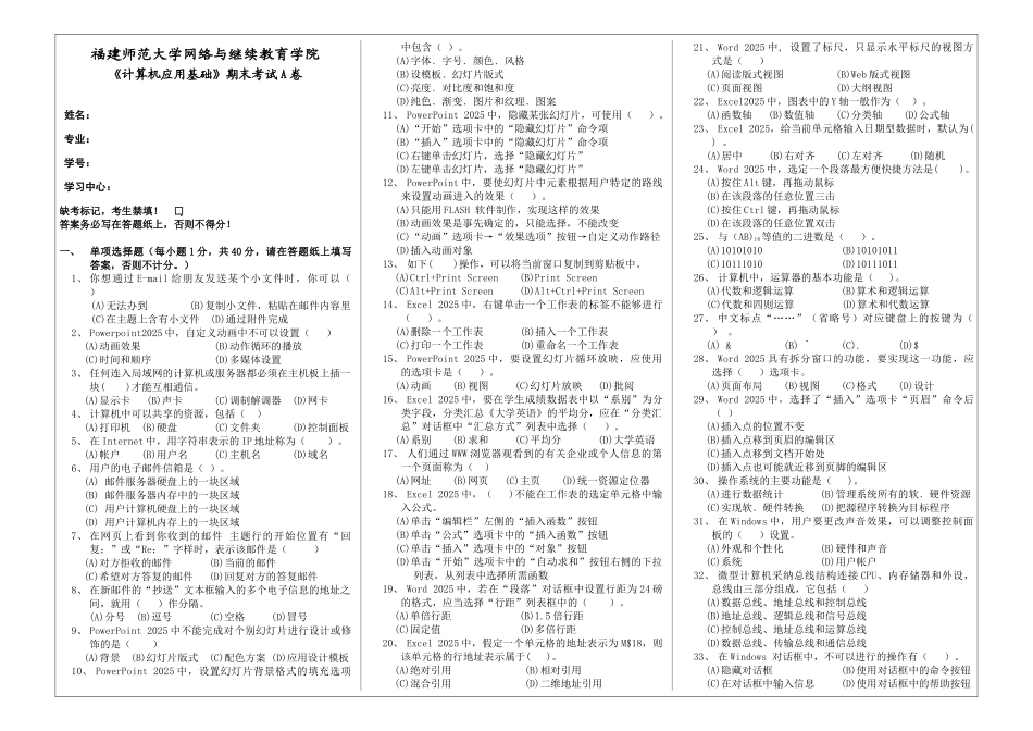 《计算机应用基础》在线考核_第1页