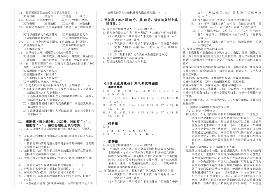 《计算机应用基础》在线考核_第2页