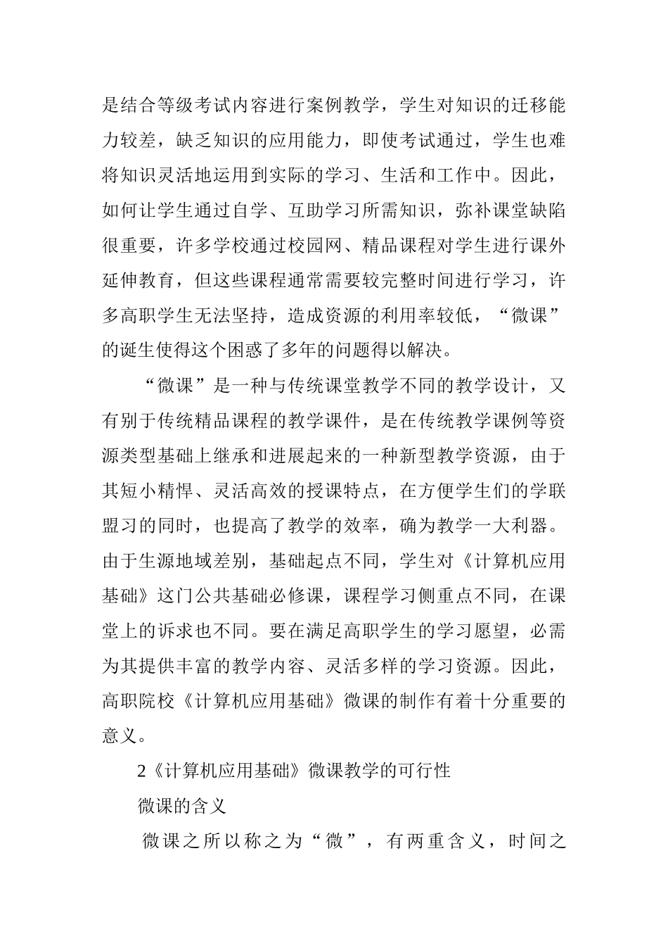 《计算机应用基础》微课制作经验谈_第2页