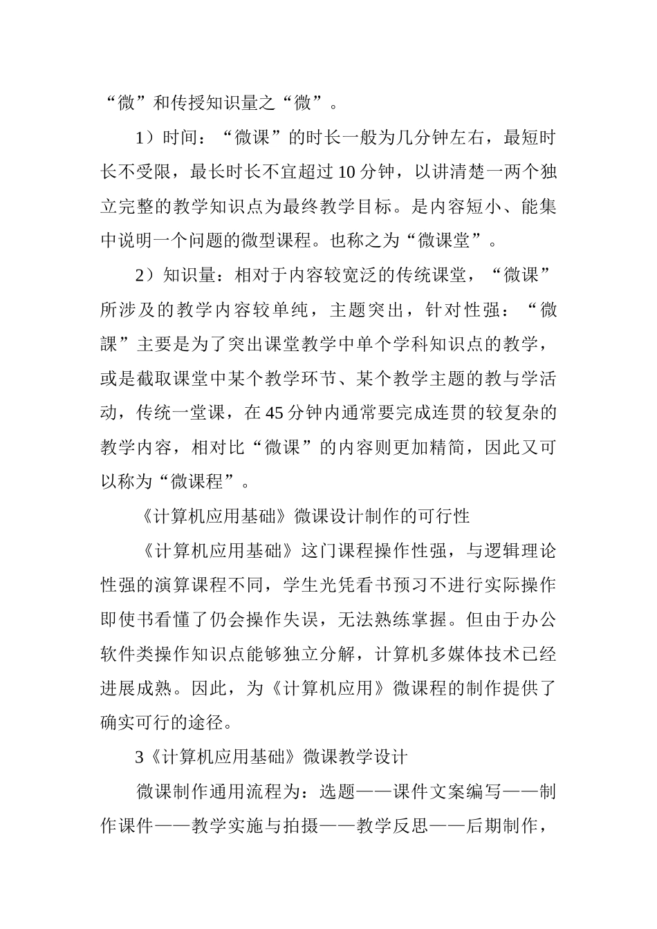 《计算机应用基础》微课制作经验谈_第3页