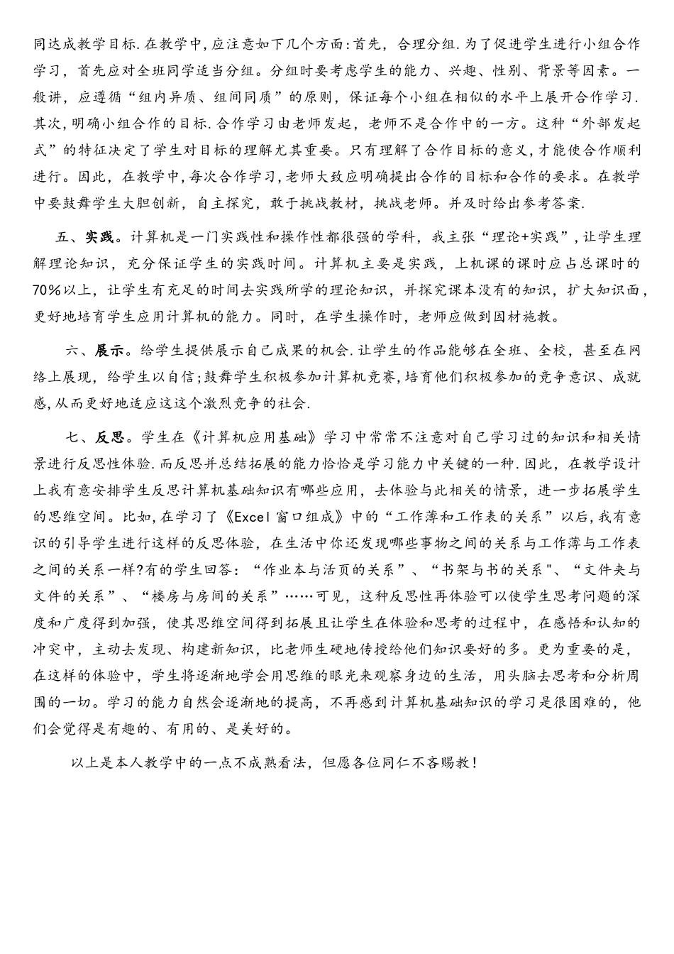 《计算机应用基础》教学方法_第2页
