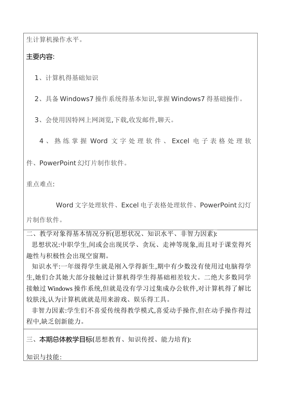 《计算机应用基础》教学计划及教学进度_第2页