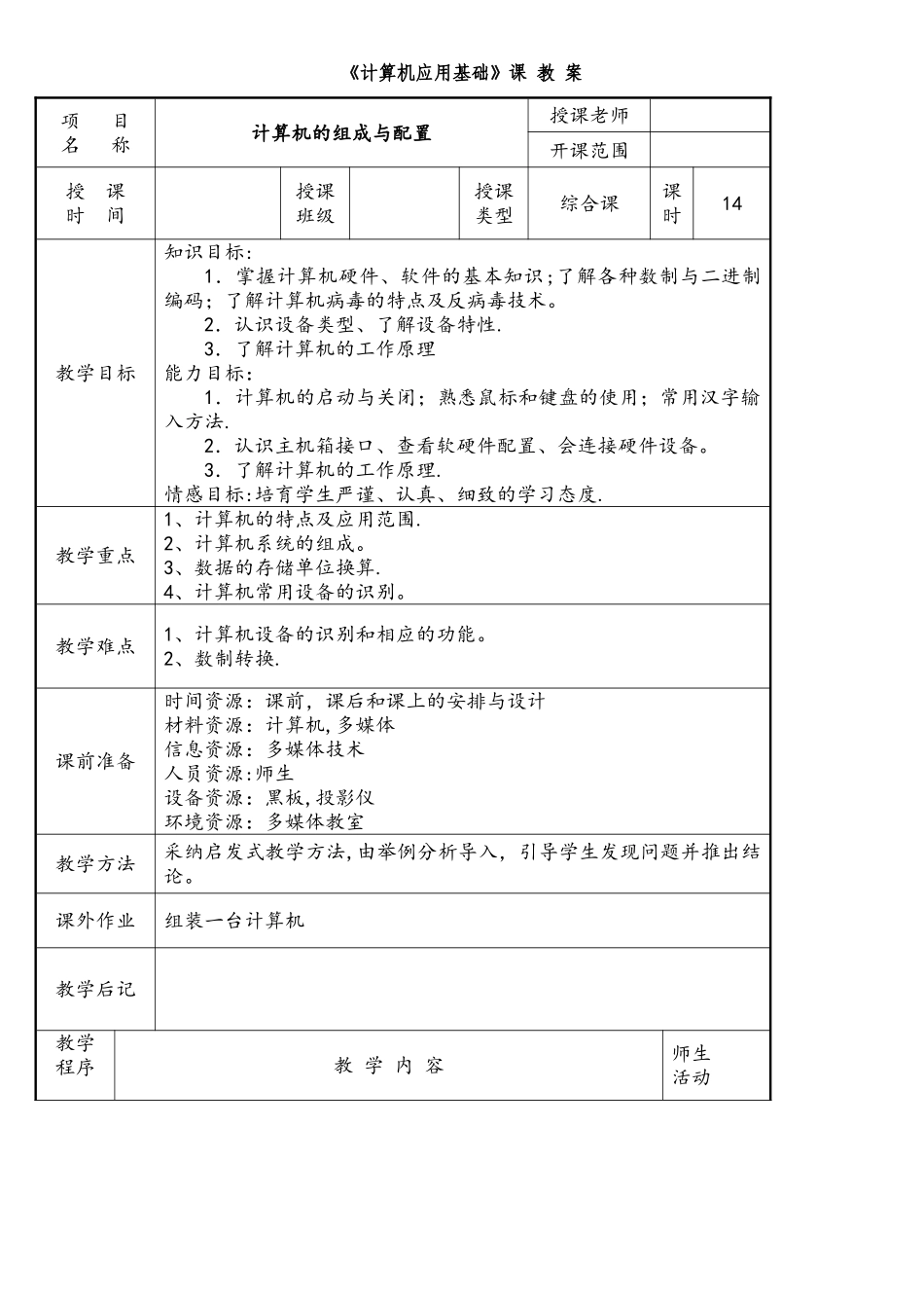 《计算机应用基础》教案_第1页