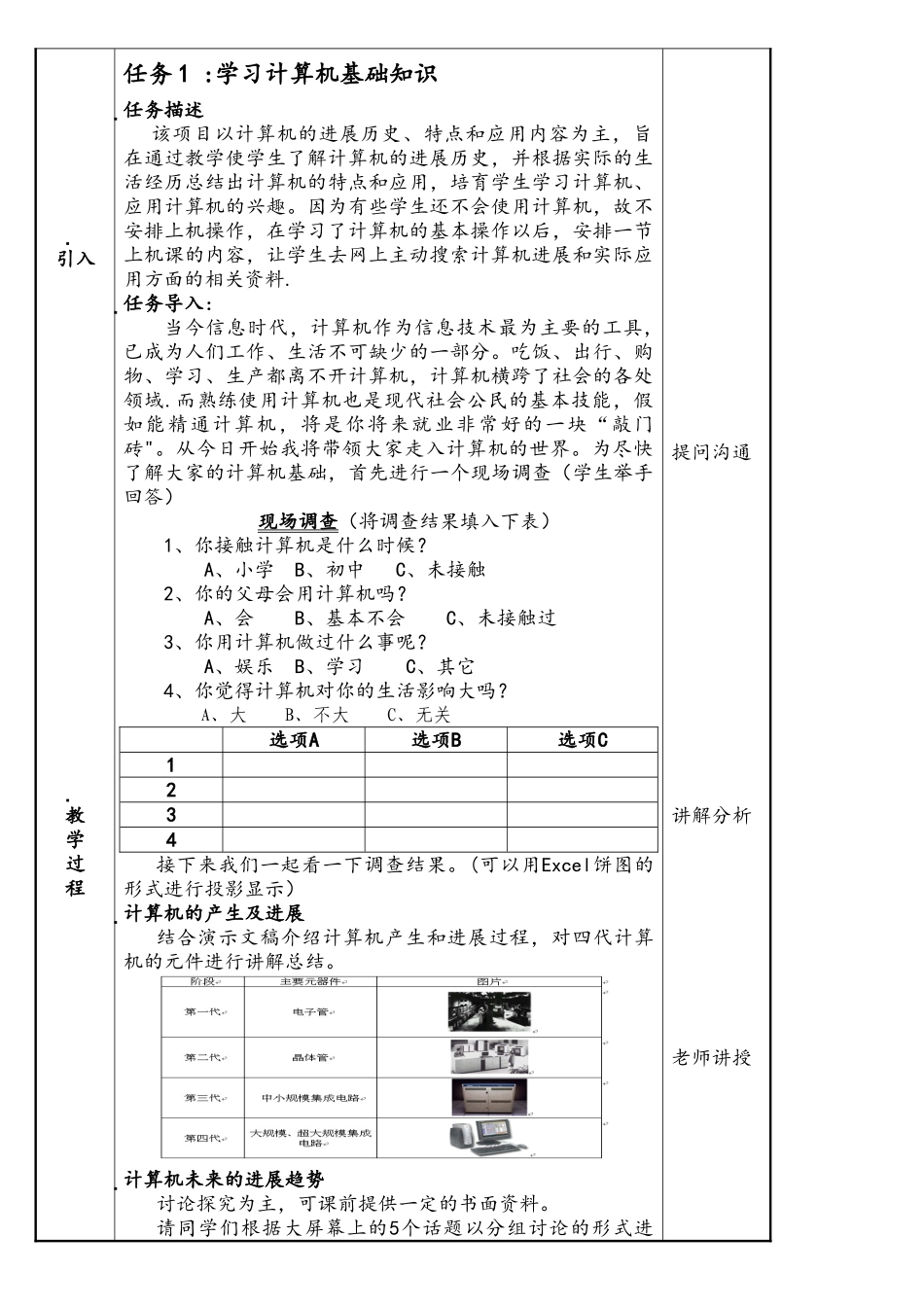 《计算机应用基础》教案_第2页