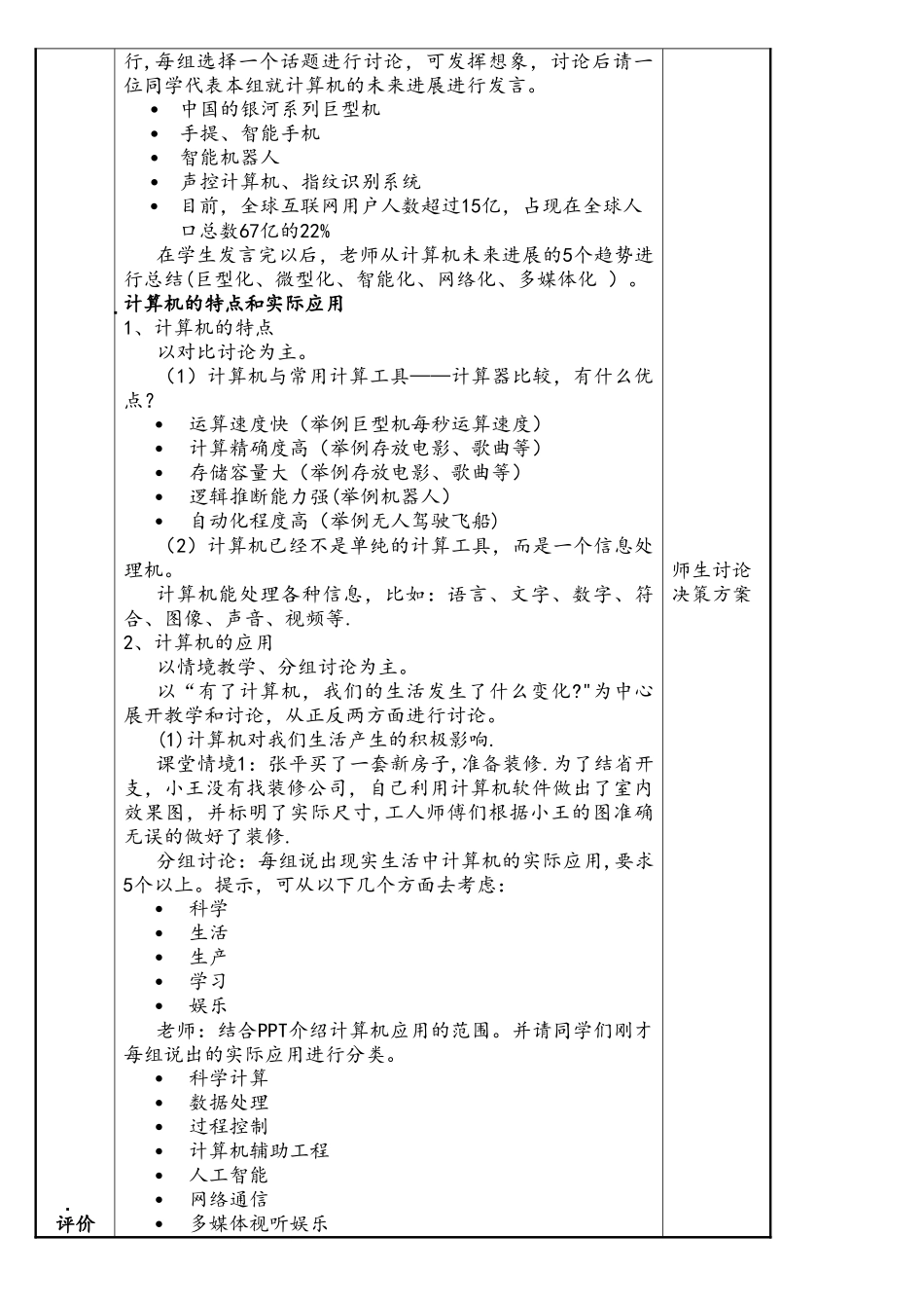 《计算机应用基础》教案_第3页