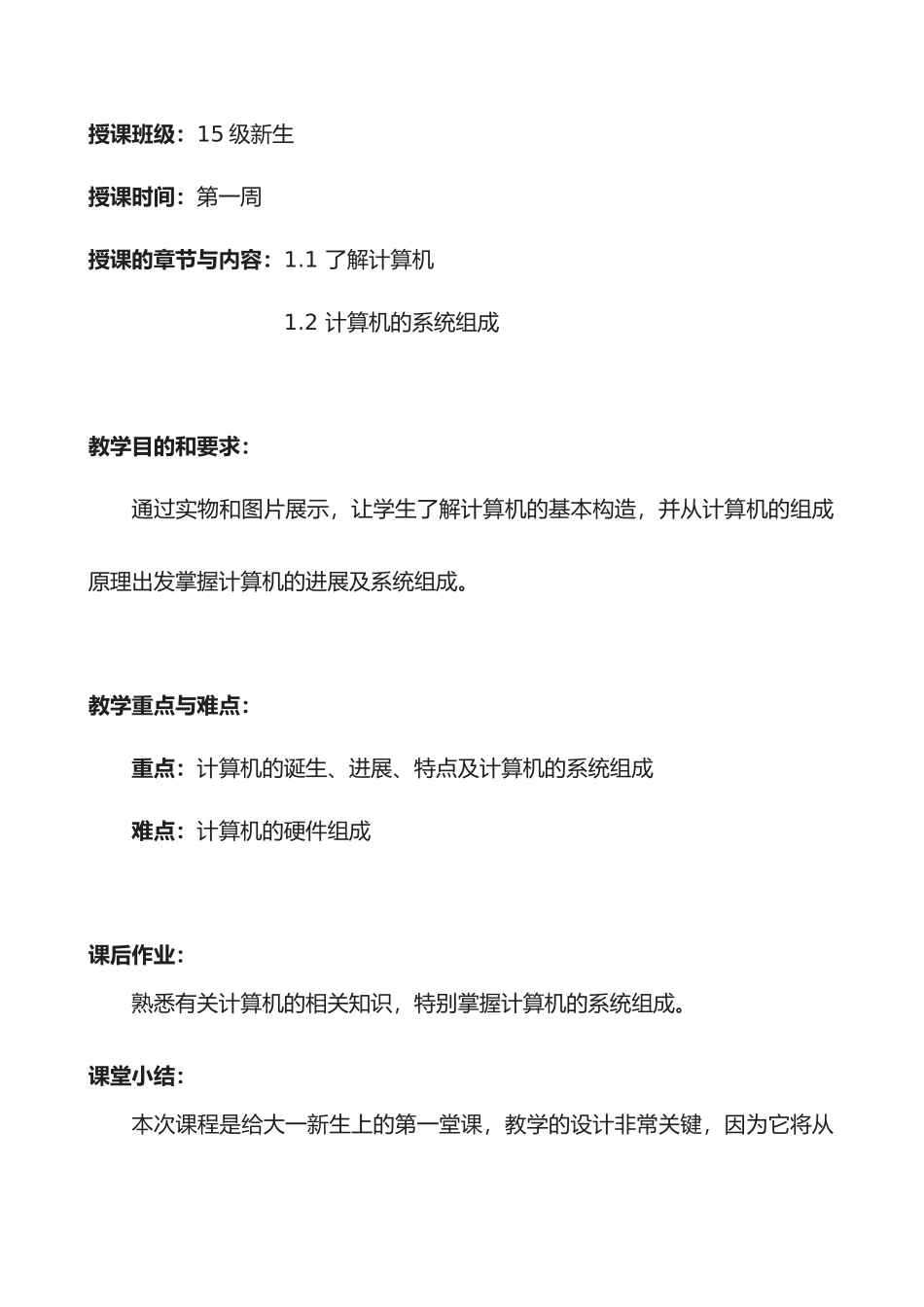 《计算机应用基础》教案_第2页