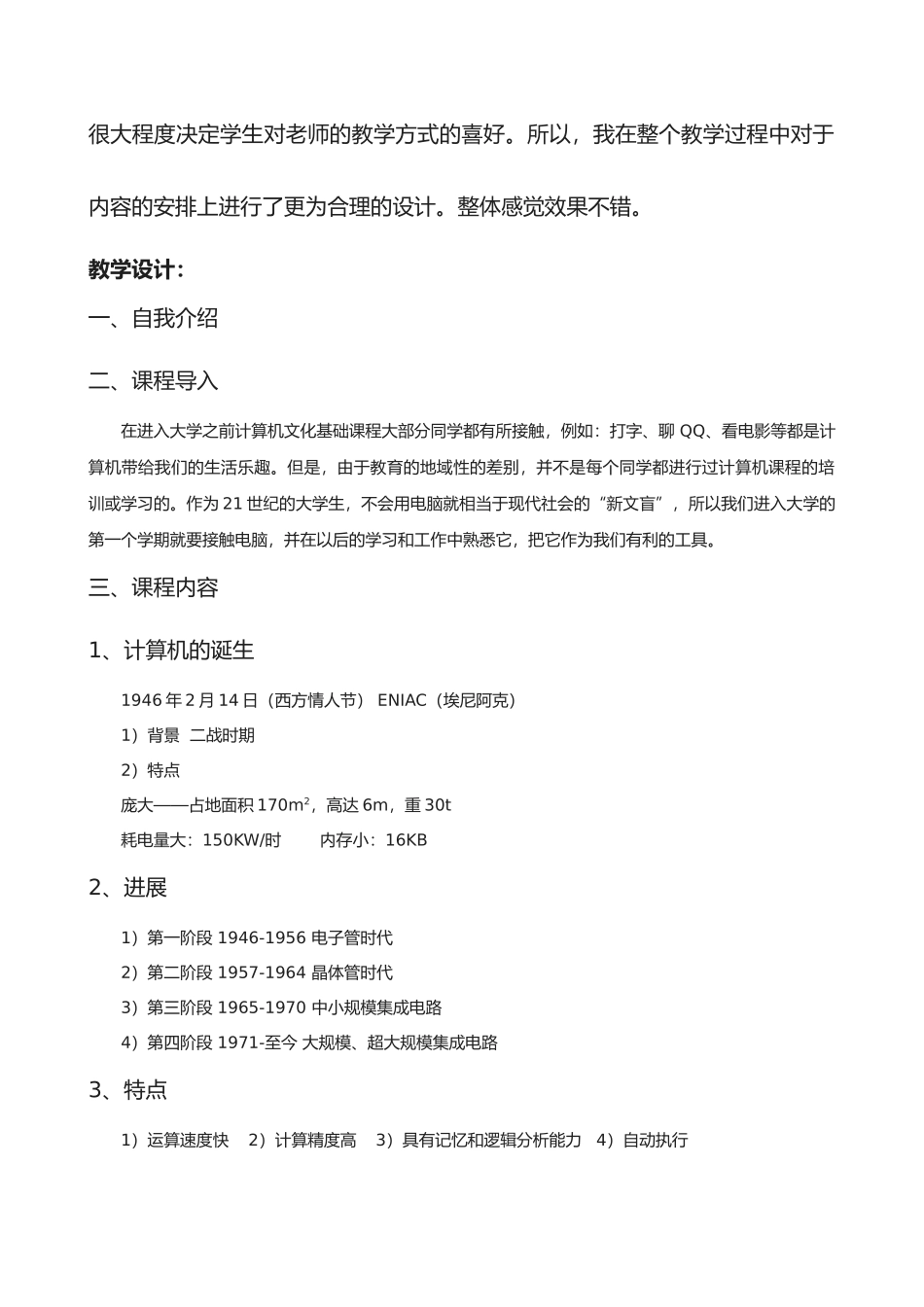 《计算机应用基础》教案_第3页