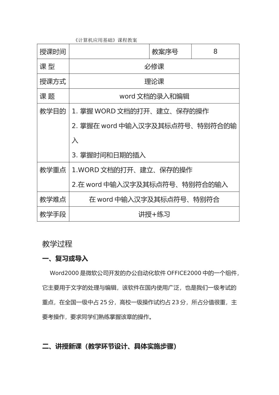 《计算机应用基础》程教案_第1页