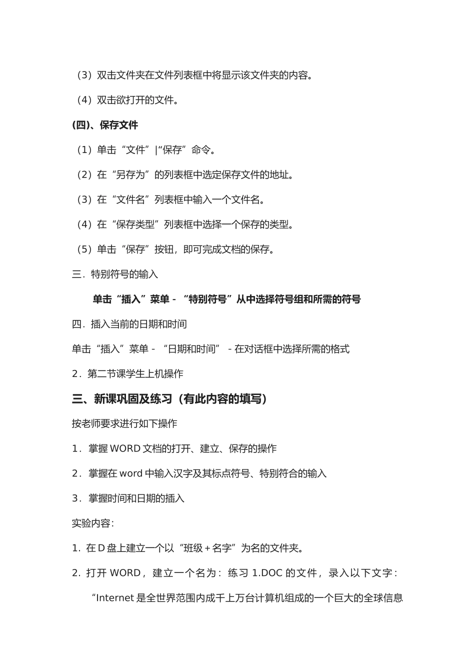 《计算机应用基础》程教案_第3页