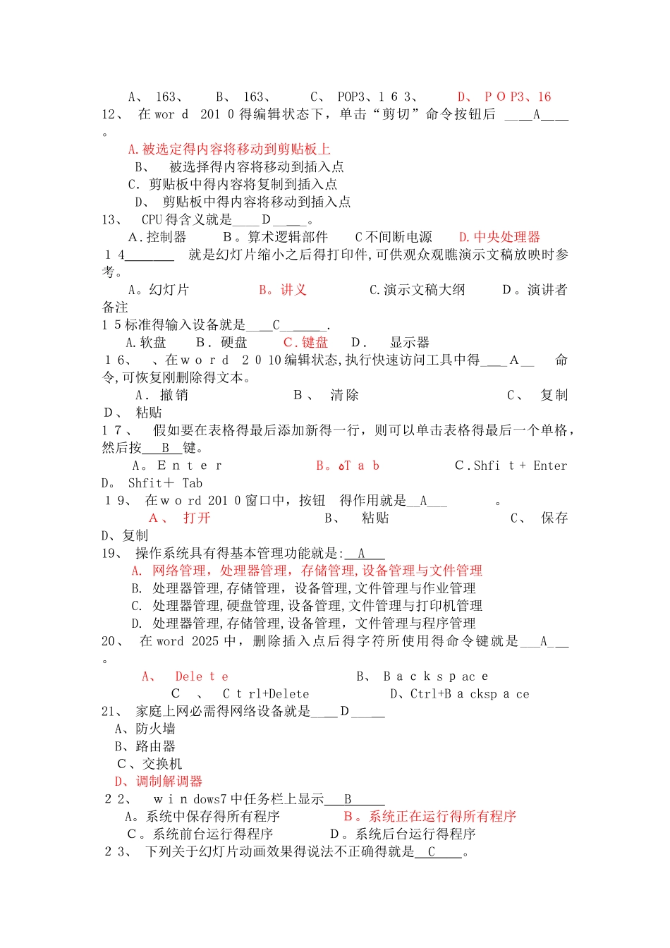 《计算机应用基础》第四套试卷与答案_第2页