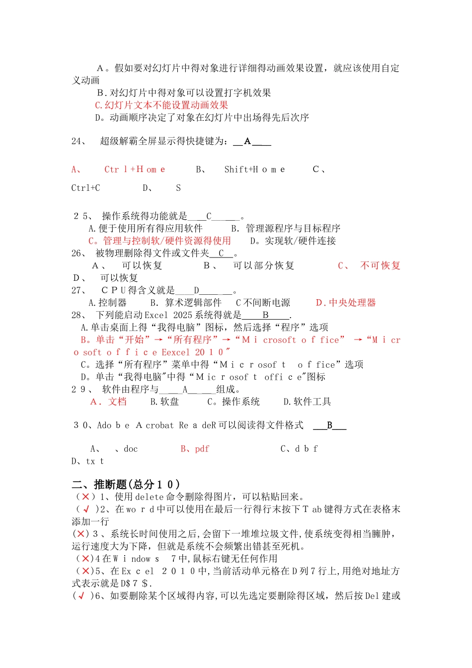 《计算机应用基础》第四套试卷与答案_第3页