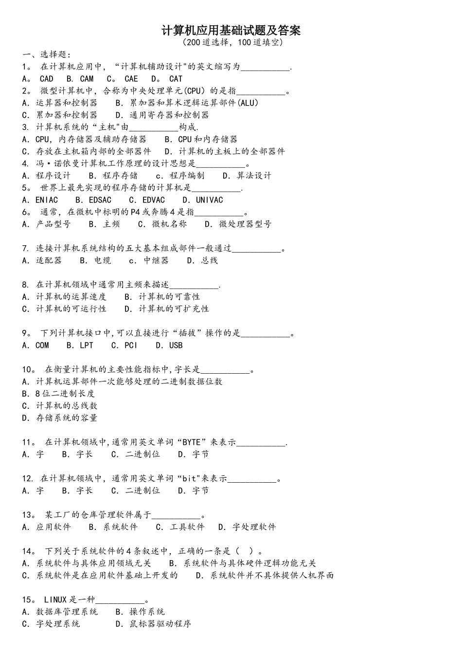 《计算机应用基础》考试试题_第1页