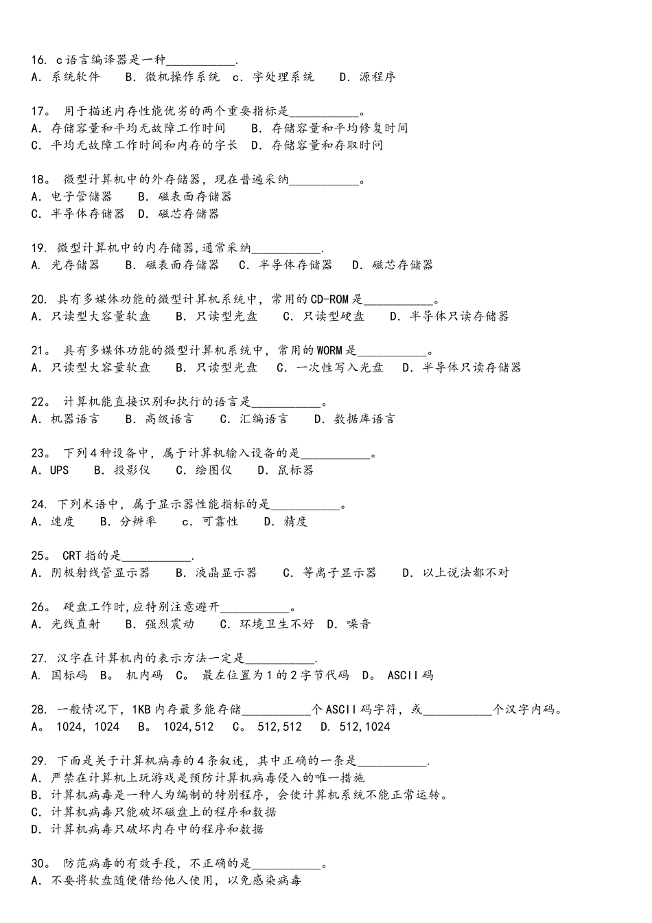《计算机应用基础》考试试题_第2页