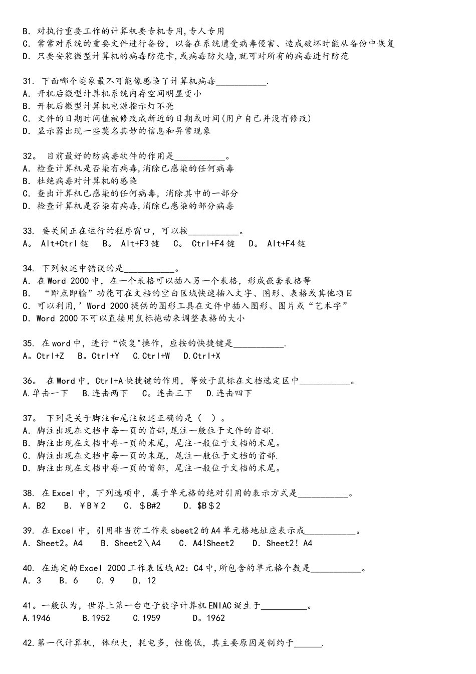《计算机应用基础》考试试题_第3页