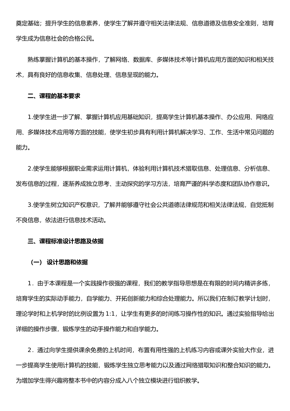 《计算机应用基础》课程标准_第3页