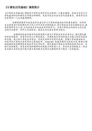 《计算机应用基础》课程简介
