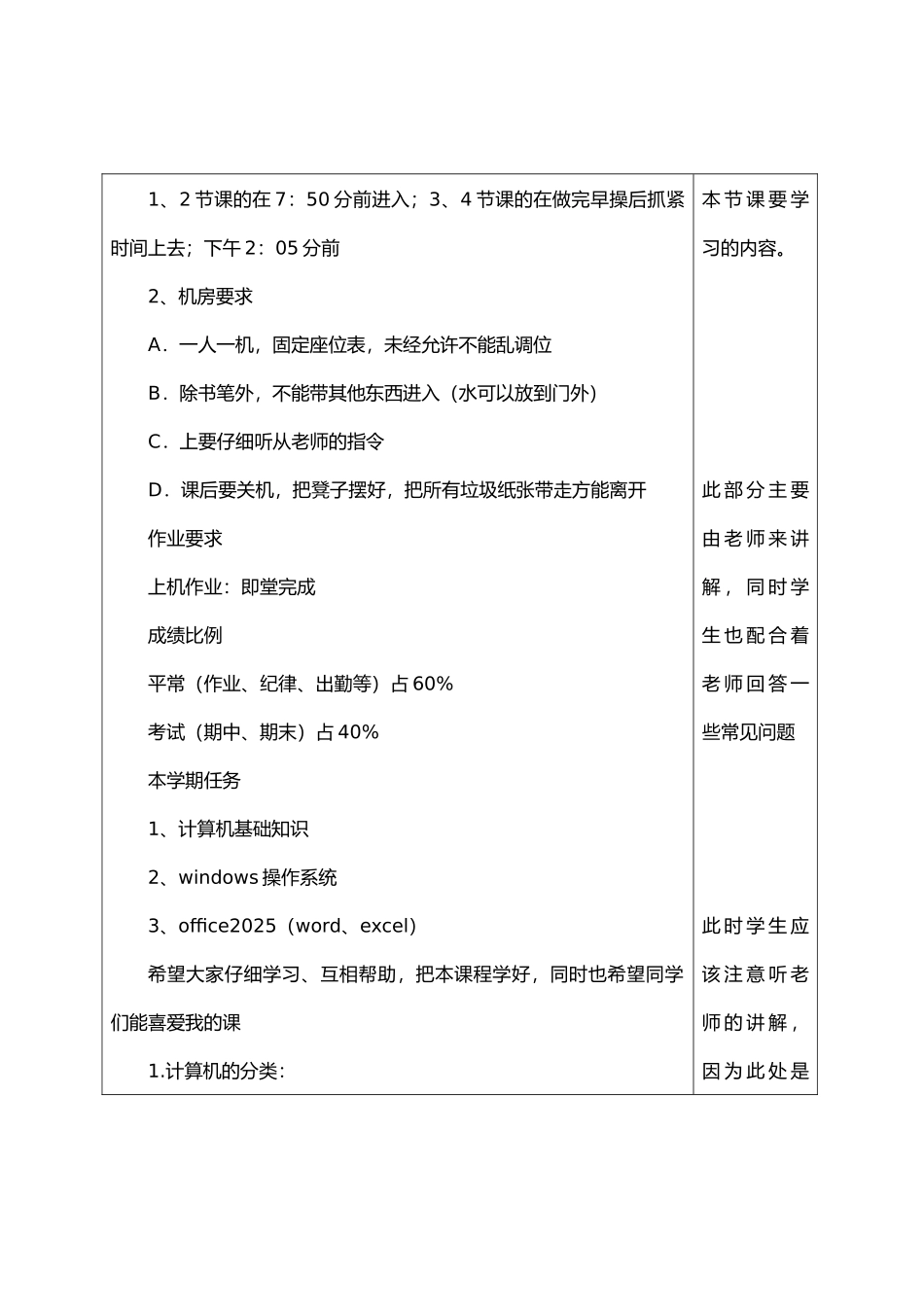 《计算机应用基础》课程电子教案_第2页