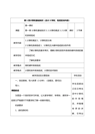 《计算机应用基础》课程电子教案