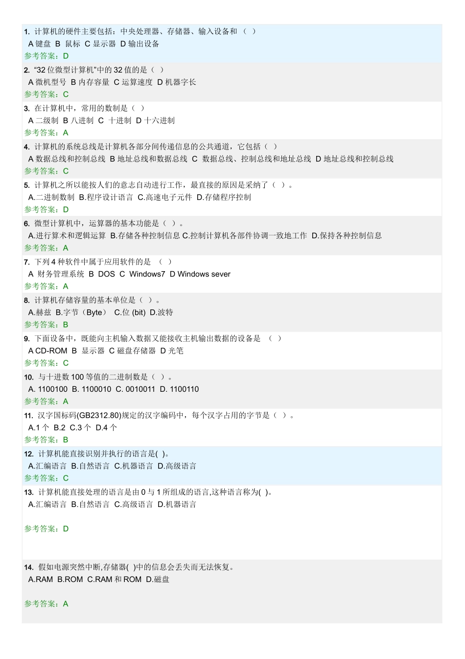 《计算机应用基础》随堂练习_第1页