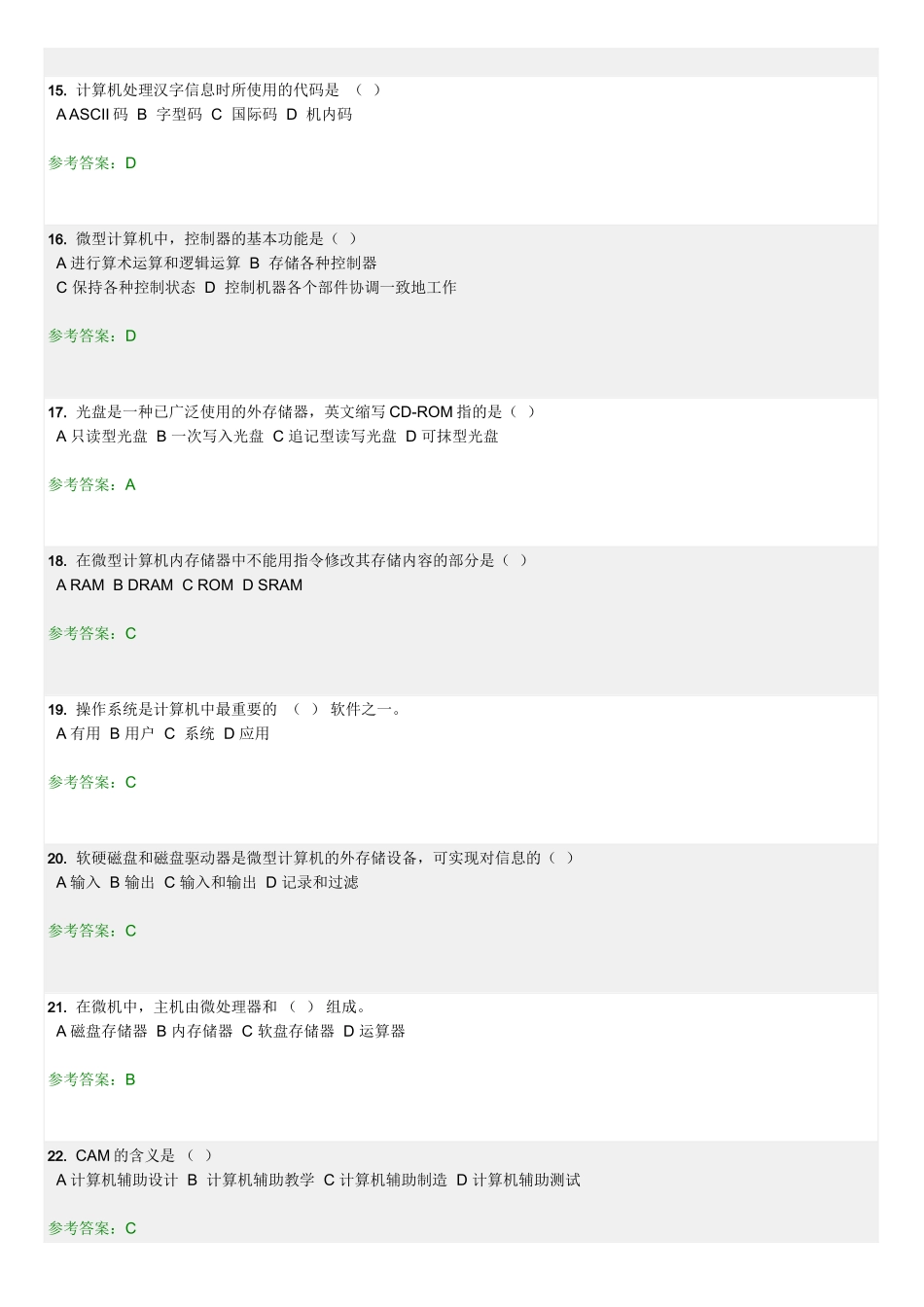 《计算机应用基础》随堂练习_第2页