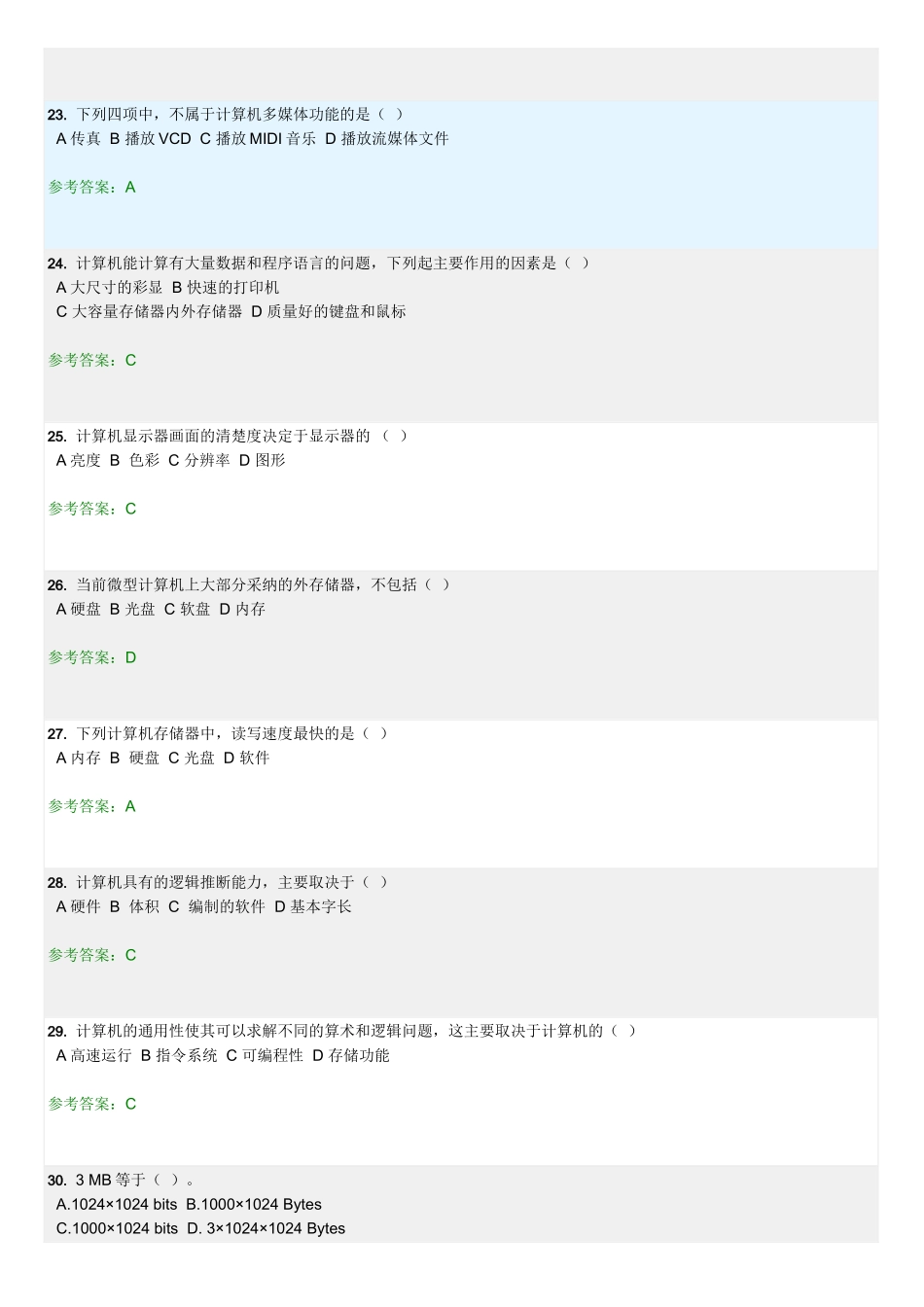 《计算机应用基础》随堂练习_第3页
