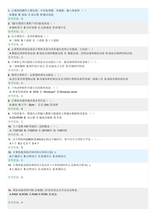 《计算机应用基础》随堂练习