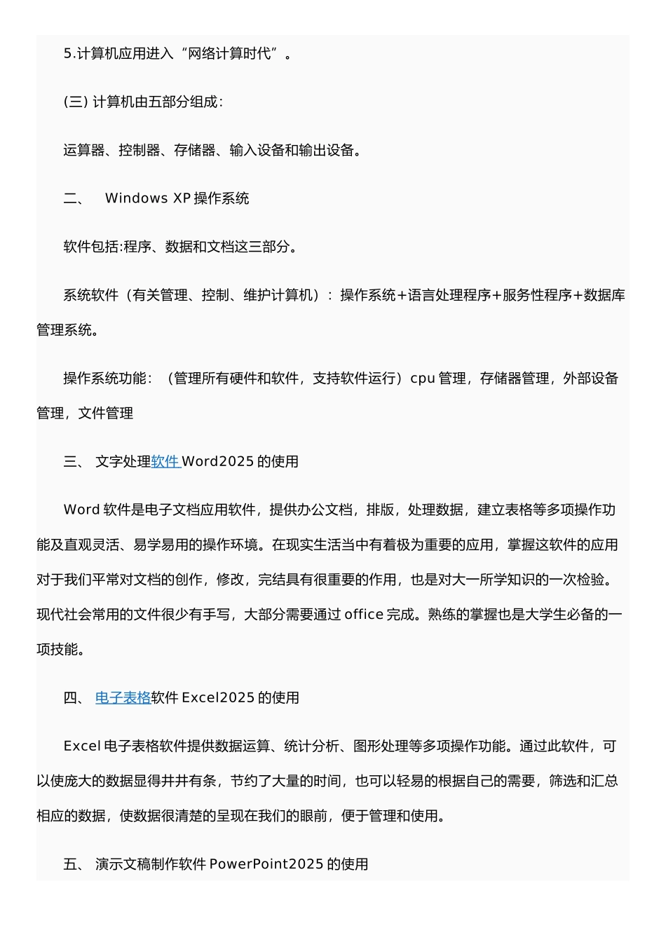 《计算机应用基础》课程综合实践总结报告_第2页
