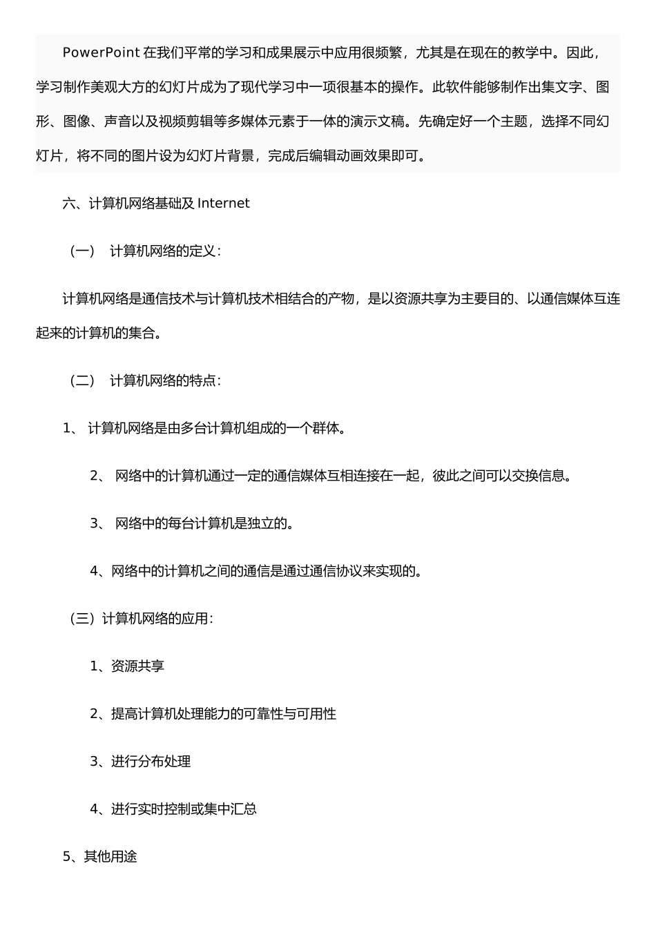 《计算机应用基础》课程综合实践总结报告_第3页
