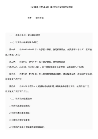《计算机应用基础》课程综合实践总结报告