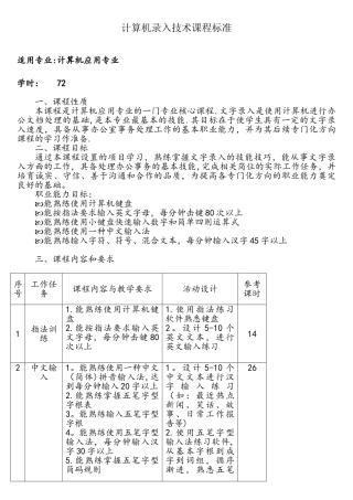 《计算机录入技术》课程标准